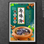 乌鸡汤