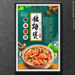 猪蹄煲