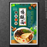 鸡腿面