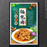 锅包肉