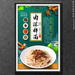 肉沫拌面