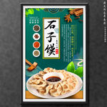 石子馍