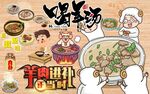 喝羊汤背景墙PSD模板下载