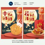 中秋节海报