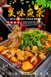 美味鱼杂