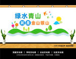绿水青山就是金山银山