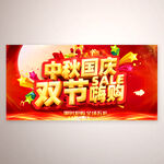 中秋国庆双节嗨购活动
