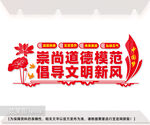 崇尚道德模范宣传文化墙