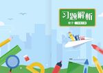 学校学生封皮