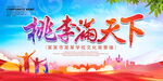 桃李满天下