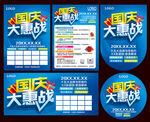 国庆大惠战