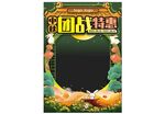 中秋节促销海报