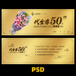 花店代金券