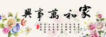家和万事兴
