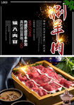 涮羊肉