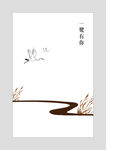 一鹭有你