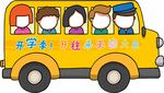 卡通大巴 卡通车 开学拍照立牌