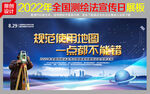 2022全国测绘法宣传日