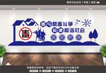 禁毒文化墙