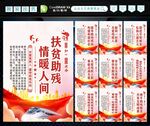 扶贫助残