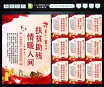 扶贫助残 