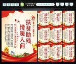 扶贫助残 