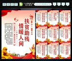扶贫助残 