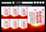 预防艾滋病 