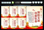 预防艾滋病