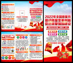 2022年全国质量月三折页