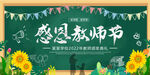 教师节