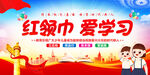 红领巾爱学习
