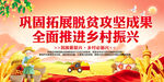 巩固拓展脱贫攻坚成果 
