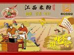 最新江西米粉背景墙CDR模板
