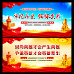 崇尚英雄