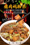 猪肉炖粉条