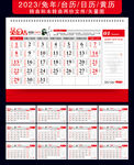 2023日历