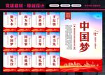 中国梦宣传
