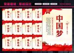中国梦宣传