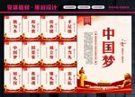 中国梦展板