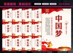 中国梦展板