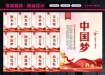 中国梦展板