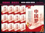 中国梦