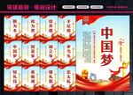 中国梦