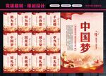 中国梦