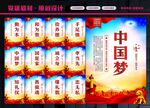 中国梦