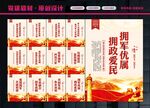 双拥展板