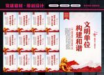 创建文明单位