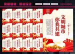 文明城市标语
