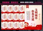 创建文明城市